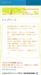 Mobile Screenshot of harmonista.org